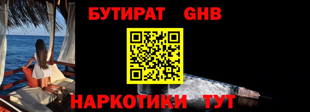 Бутират 1.4BDO Кимовск
