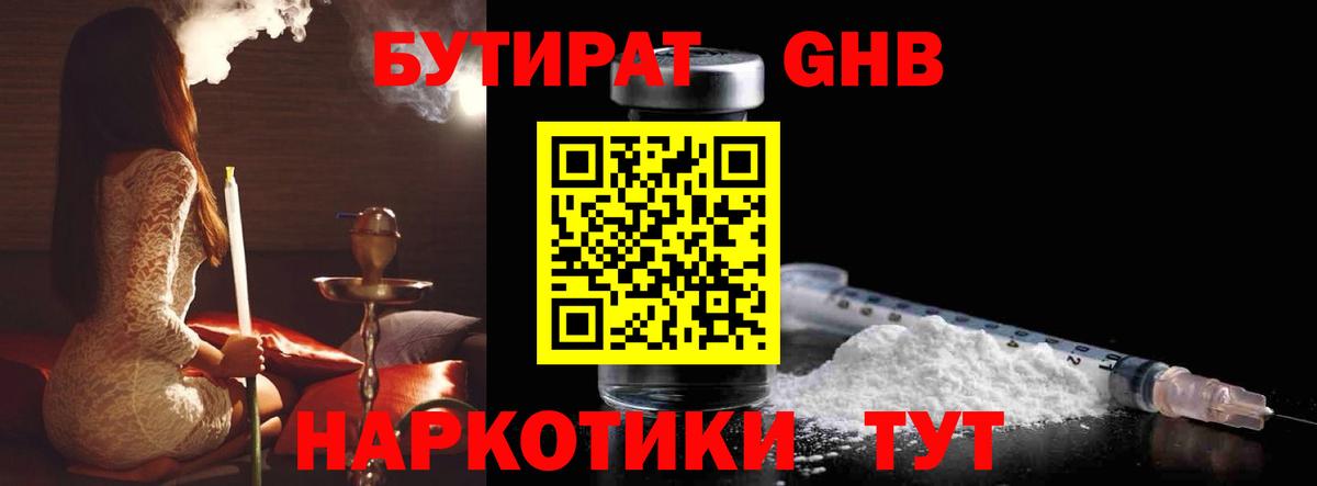 БУТИРАТ  Вход с VPN  Кимовск  БУТИРАТ 99% 