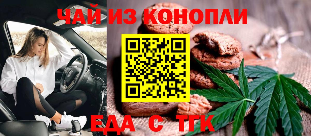 Кимовск  Печенье с ТГК конопля  Вход с VPN 