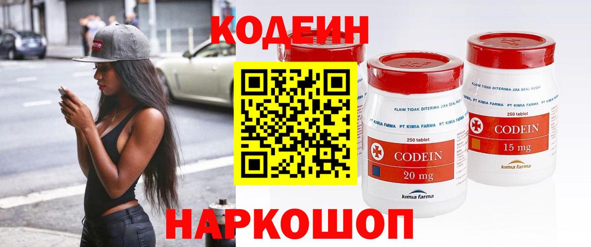 Codein напиток Lean (лин)  Вход с VPN  Кодеин Purple Drank  Кимовск 